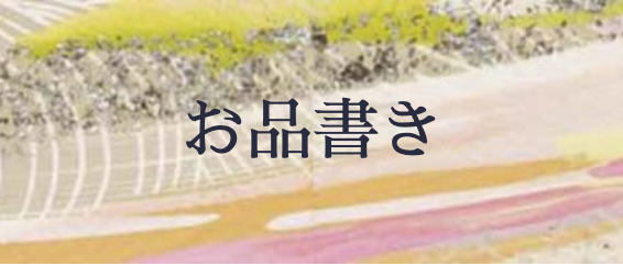 安城の老舗うなぎ・お料理・吉野屋。1899年の創業以来124年。親子4代にわたり受け継がれた鰻の照（タレ）を是非お試しください|駐車場6台完備