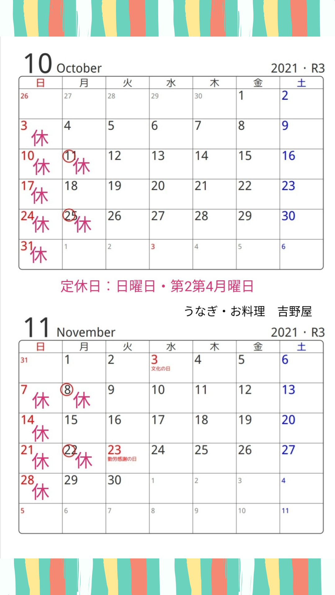 安城の老舗うなぎ・お料理・吉野屋。1899年の創業以来121年。親子4代にわたり受け継がれた鰻の照(タレ)を是非お試しください|駐車場6台完備