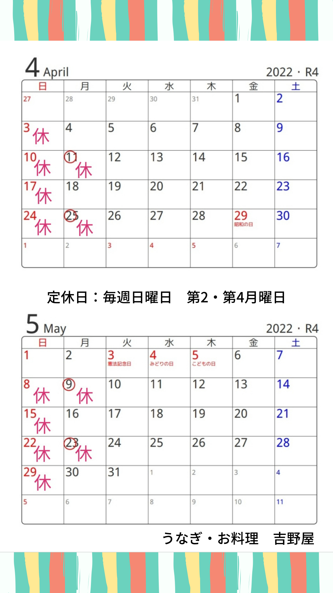 安城の老舗うなぎ・お料理・吉野屋。1899年の創業以来123年。親子4代にわたり受け継がれた鰻の照(タレ)を是非お試しください|駐車場6台完備