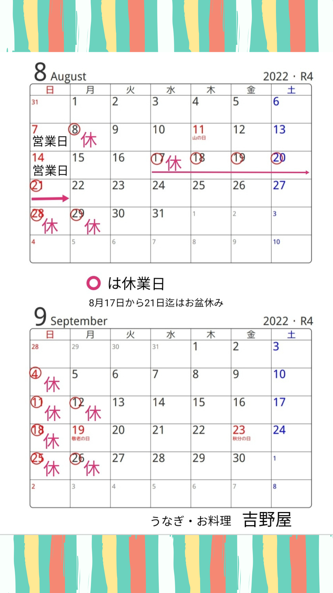 安城の老舗うなぎ・お料理・吉野屋。1899年の創業以来123年。親子4代にわたり受け継がれた鰻の照(タレ)を是非お試しください|駐車場6台完備