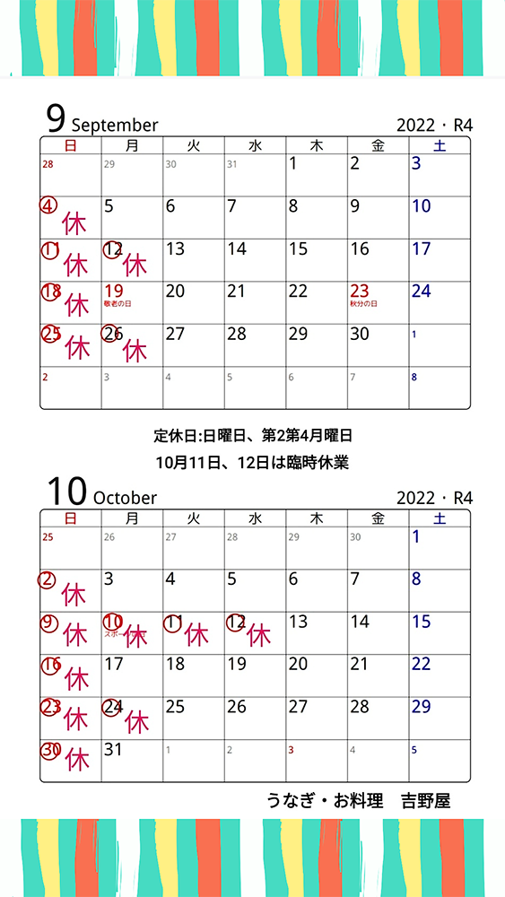 安城の老舗うなぎ・お料理・吉野屋。1899年の創業以来123年。親子4代にわたり受け継がれた鰻の照(タレ)を是非お試しください|駐車場6台完備
