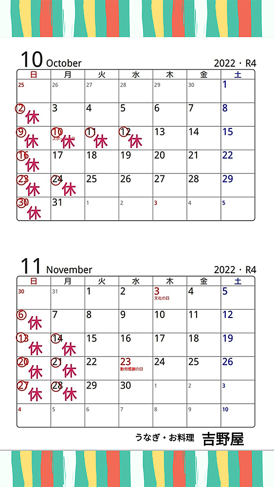 安城の老舗うなぎ・お料理・吉野屋。1899年の創業以来123年。親子4代にわたり受け継がれた鰻の照(タレ)を是非お試しください|駐車場6台完備