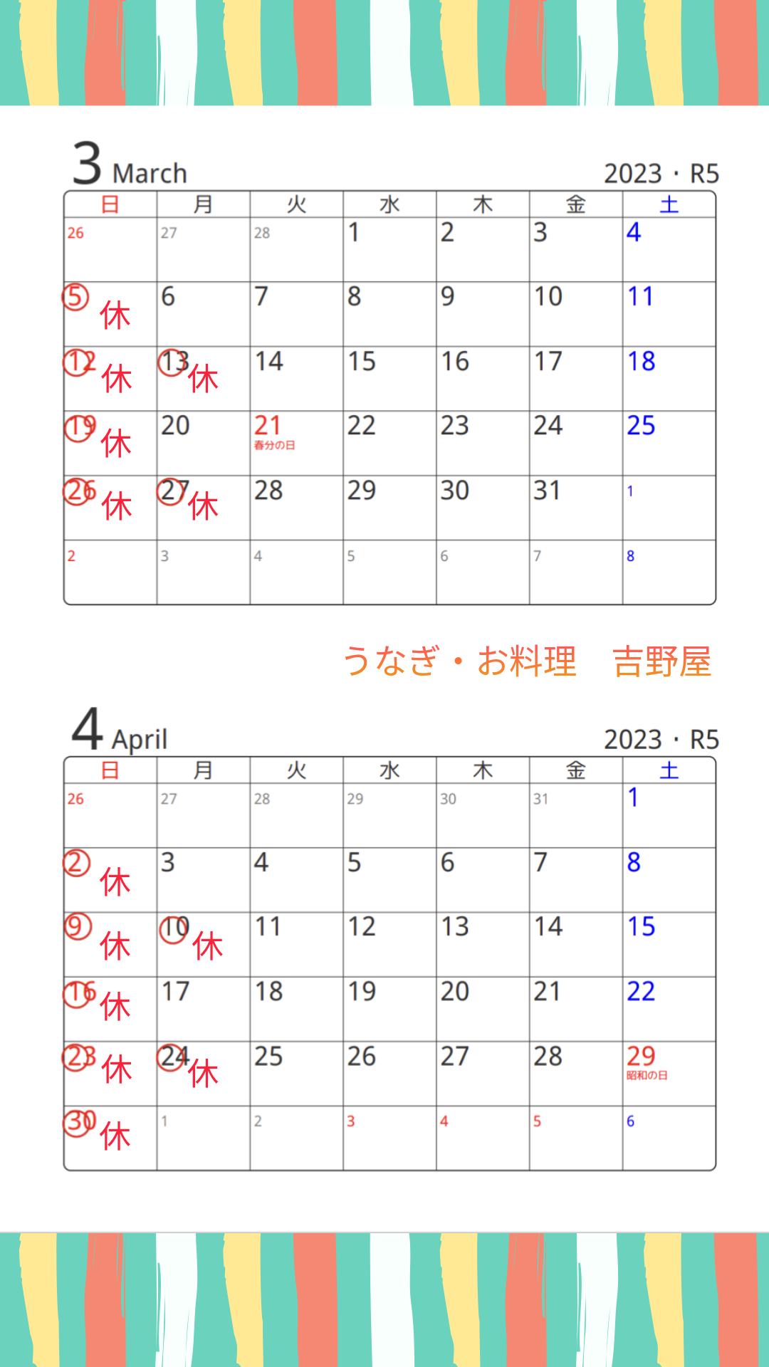 安城の老舗うなぎ・お料理・吉野屋。1899年の創業以来123年。親子4代にわたり受け継がれた鰻の照(タレ)を是非お試しください|駐車場6台完備