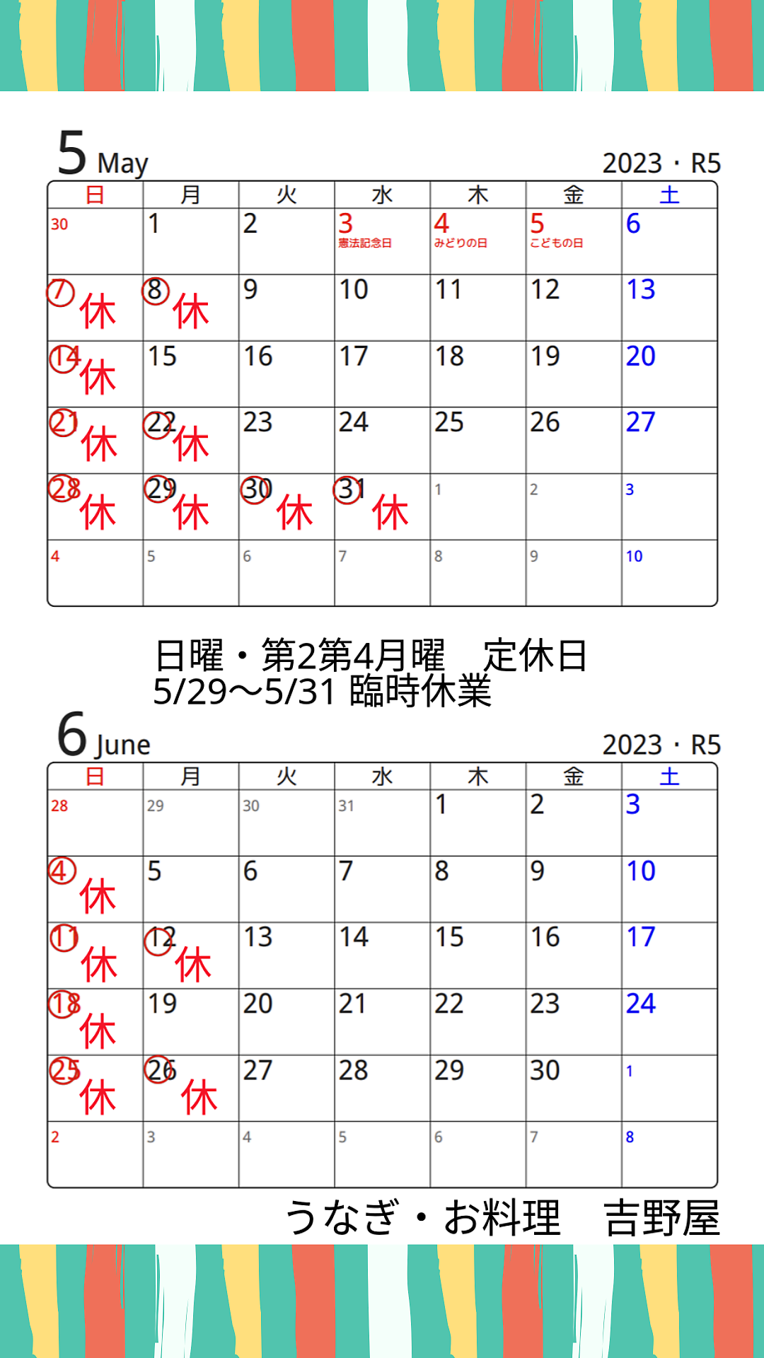 安城の老舗うなぎ・お料理・吉野屋。1899年の創業以来123年。親子4代にわたり受け継がれた鰻の照(タレ)を是非お試しください|駐車場6台完備