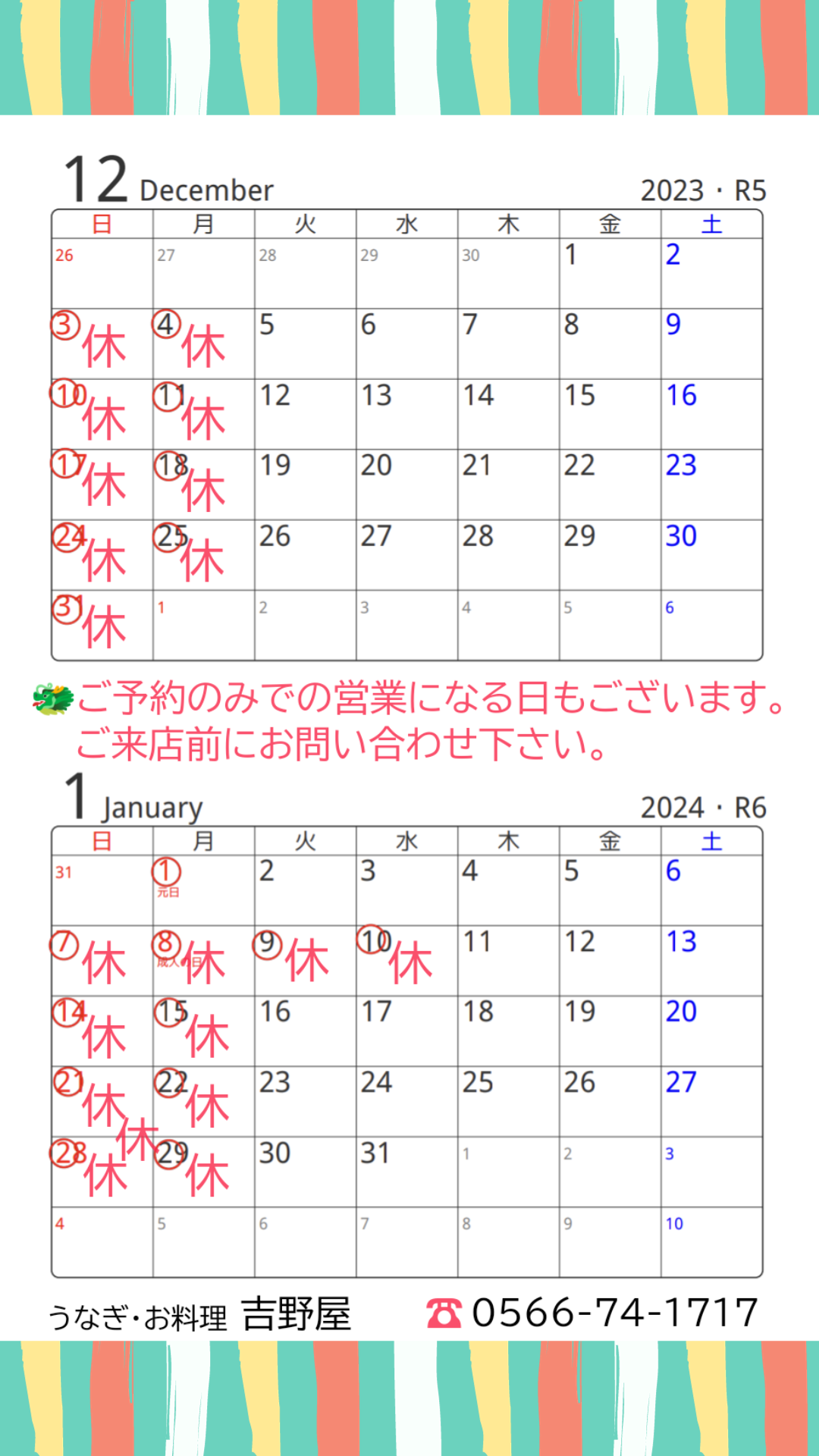 安城の老舗うなぎ・お料理・吉野屋。1899年の創業以来124年。親子4代にわたり受け継がれた鰻の照(タレ)を是非お試しください|駐車場6台完備