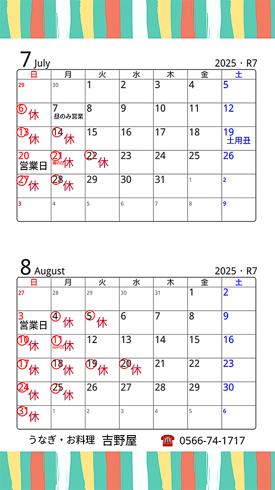 安城の老舗うなぎ・お料理・吉野屋。1899年の創業以来124年。親子4代にわたり受け継がれた鰻の照(タレ)を是非お試しください|駐車場6台完備