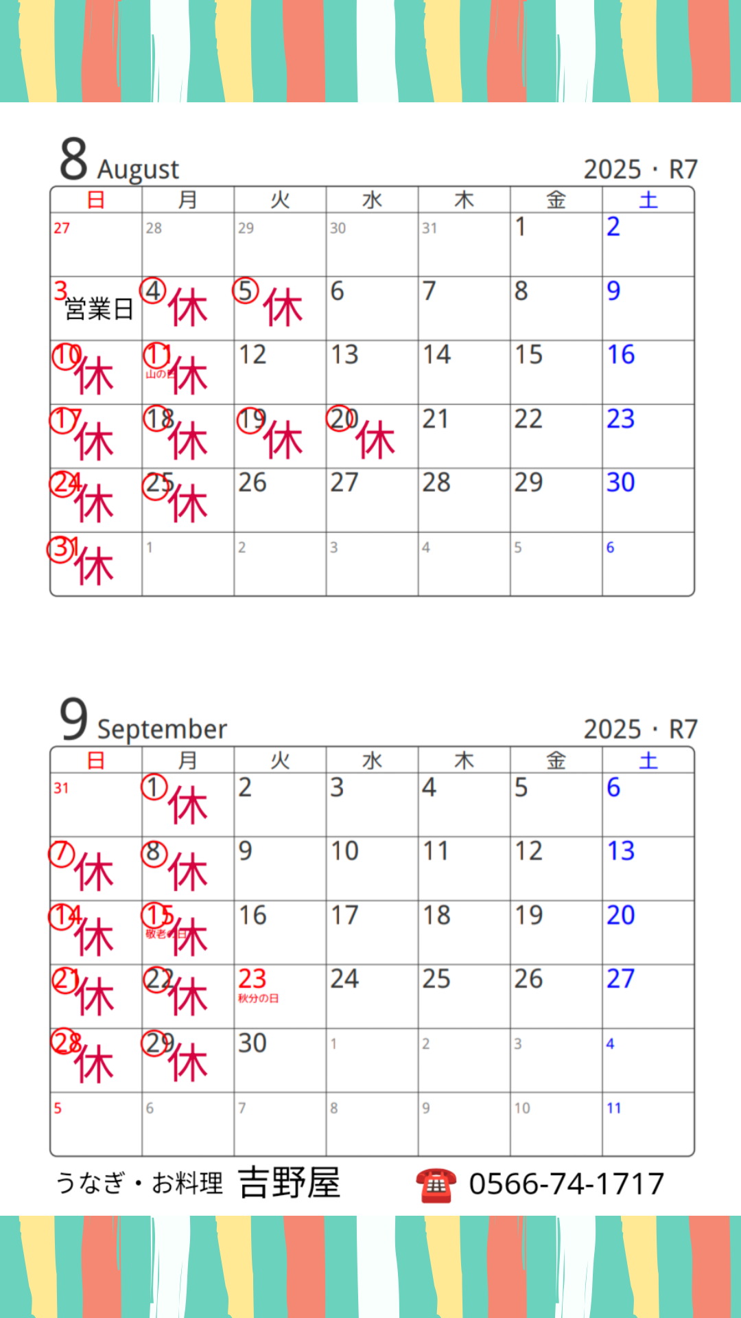 安城の老舗うなぎ・お料理・吉野屋。1899年の創業以来124年。親子4代にわたり受け継がれた鰻の照(タレ)を是非お試しください|駐車場6台完備