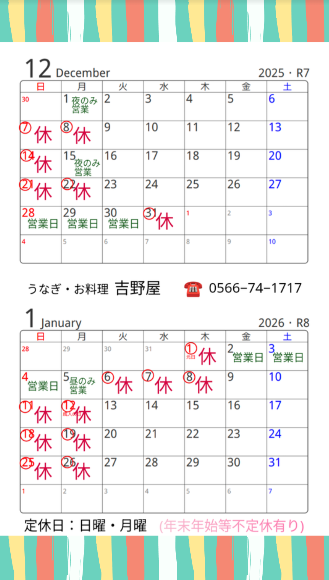 安城の老舗うなぎ・お料理・吉野屋。1899年の創業以来124年。親子4代にわたり受け継がれた鰻の照（タレ）を是非お試しください|駐車場6台完備