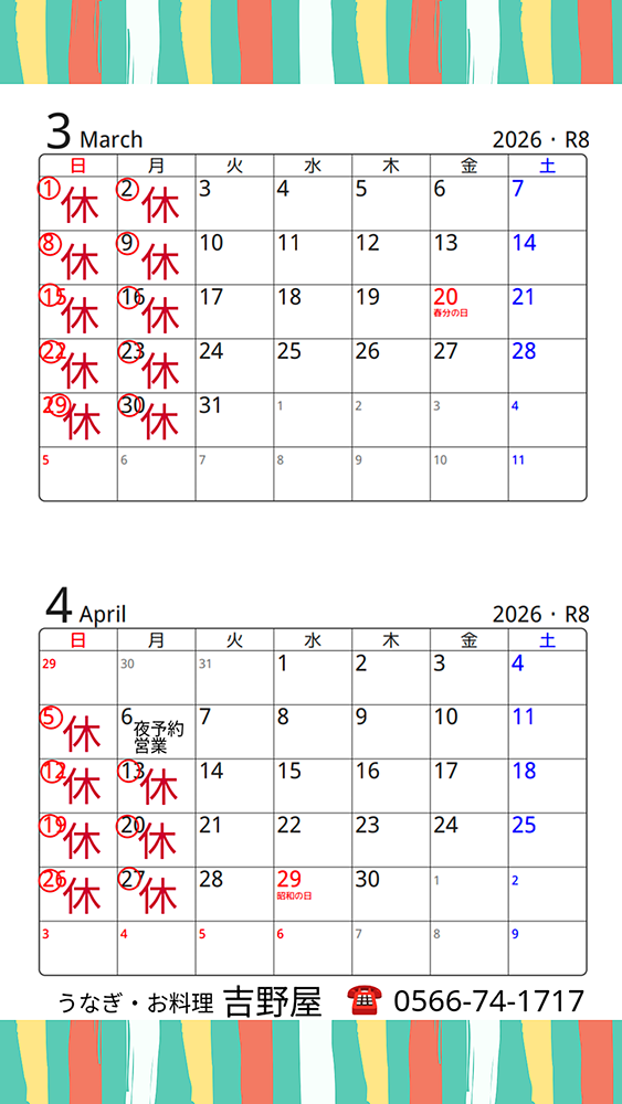 安城の老舗うなぎ・お料理・吉野屋。1899年の創業以来124年。親子4代にわたり受け継がれた鰻の照（タレ）を是非お試しください|駐車場6台完備