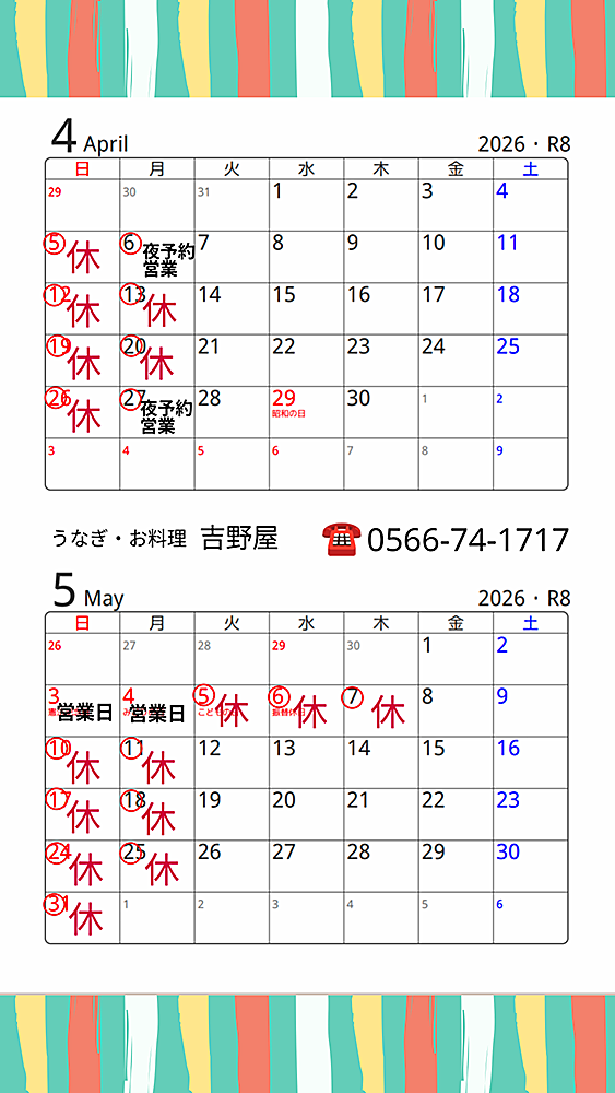 安城の老舗うなぎ・お料理・吉野屋。1899年の創業以来124年。親子4代にわたり受け継がれた鰻の照（タレ）を是非お試しください|駐車場6台完備