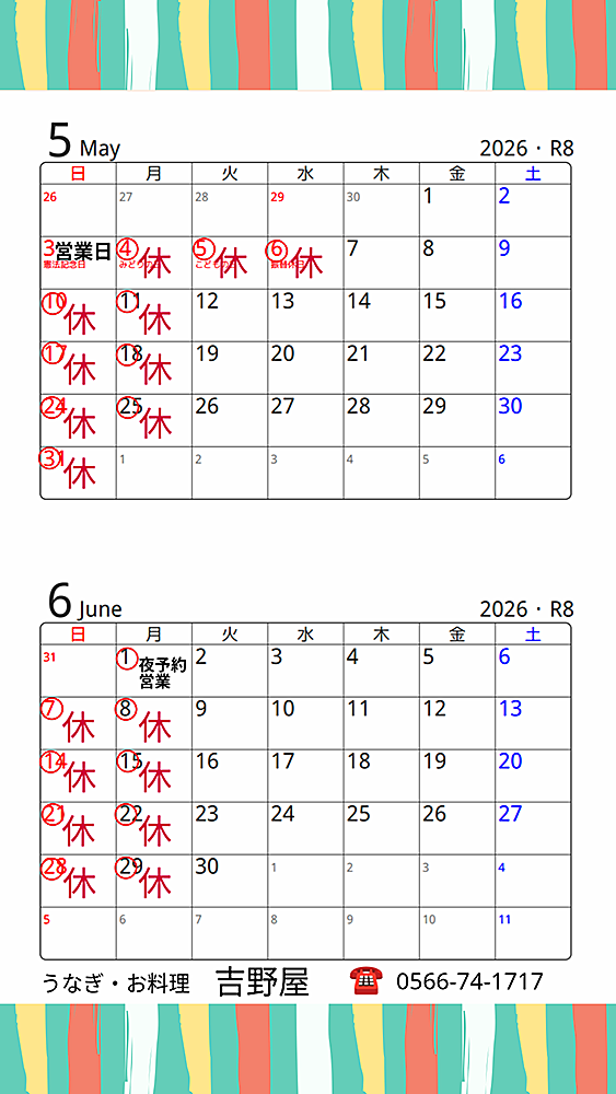 安城の老舗うなぎ・お料理・吉野屋。1899年の創業以来124年。親子4代にわたり受け継がれた鰻の照（タレ）を是非お試しください|駐車場6台完備