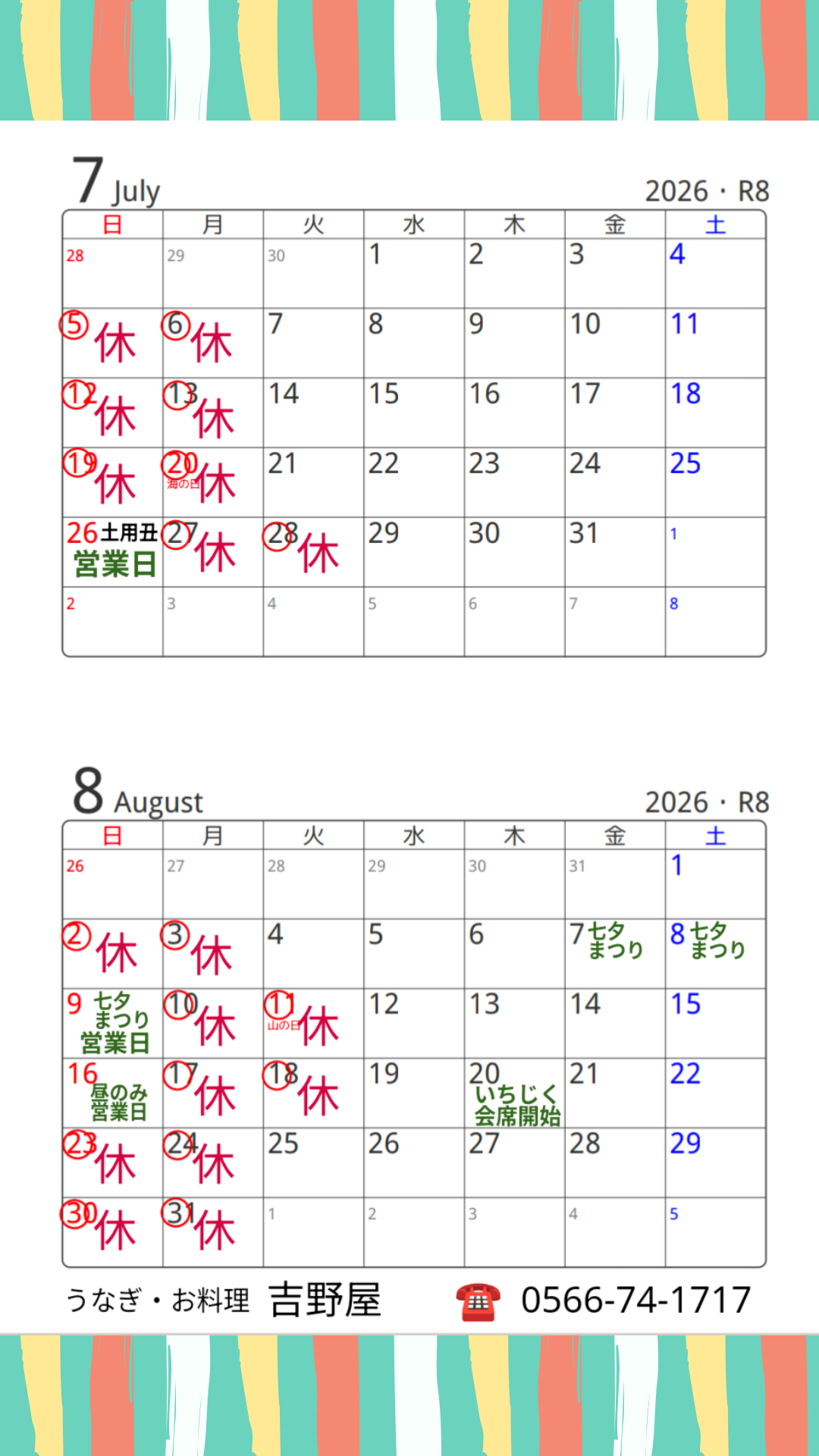 安城の老舗うなぎ・お料理・吉野屋。1899年の創業以来124年。親子4代にわたり受け継がれた鰻の照（タレ）を是非お試しください|駐車場6台完備