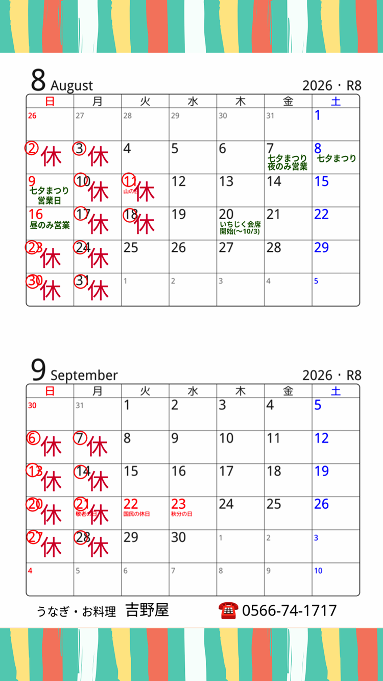 安城の老舗うなぎ・お料理・吉野屋。1899年の創業以来124年。親子4代にわたり受け継がれた鰻の照（タレ）を是非お試しください|駐車場6台完備