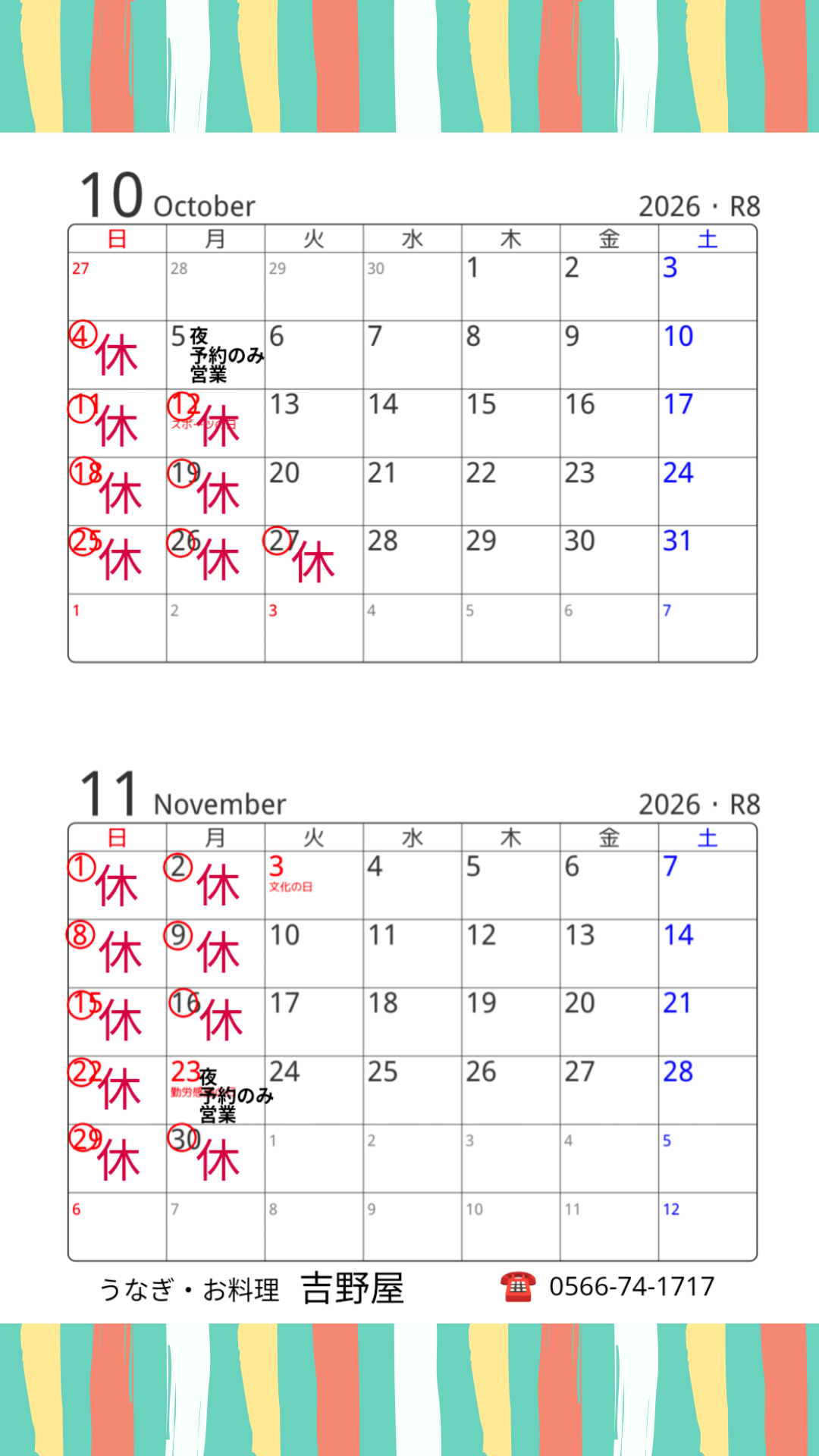 安城の老舗うなぎ・お料理・吉野屋。1899年の創業以来124年。親子4代にわたり受け継がれた鰻の照（タレ）を是非お試しください|駐車場6台完備